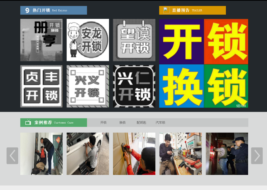 五龙口镇黔西南开锁网门户网站